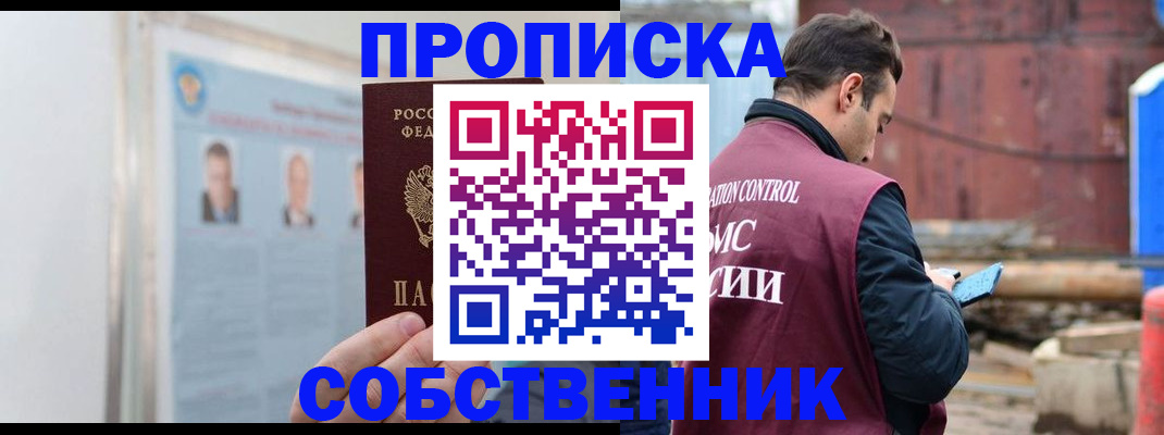 прописка для работы в Дюртюли